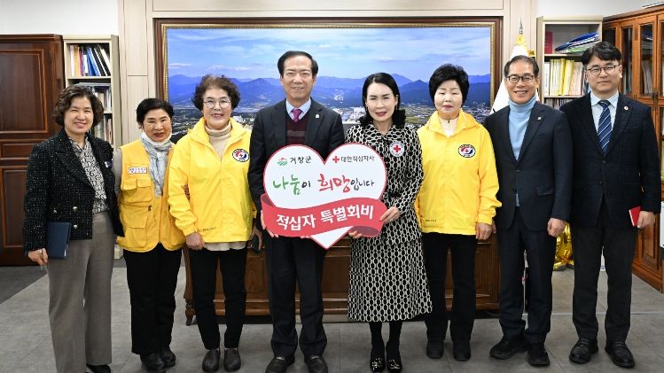 거창군, 2026년도 적십자 특별회비 전달