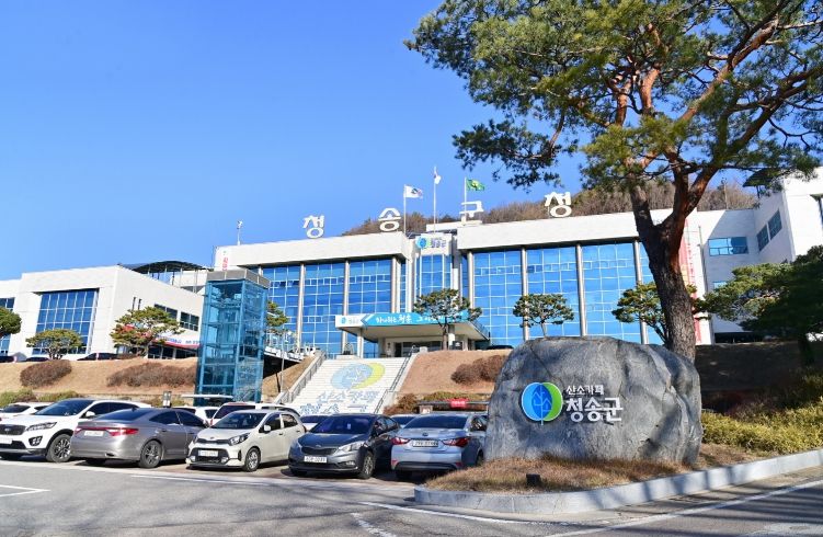 청송군, 모두가 행복한 설 명절 위해 전 행정력 집중