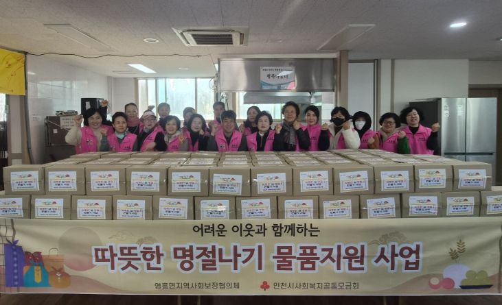 영흥면 지역사회보장협의체, 설 명절 음식 나눔