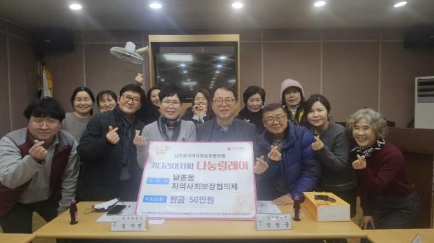 오산시 남촌동 지역사회보장협의체, 임기 마무리하며 이웃돕기 성금 기탁