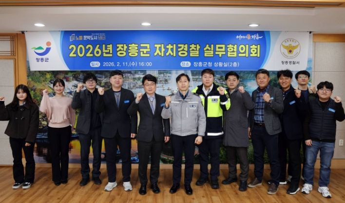장흥군, 2026년 자치경찰 실무협의회