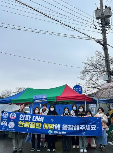 나주시보건소가 지난 10일 영산포 풍물시장에서 한랭질환 예방 캠페인을 실시했다.