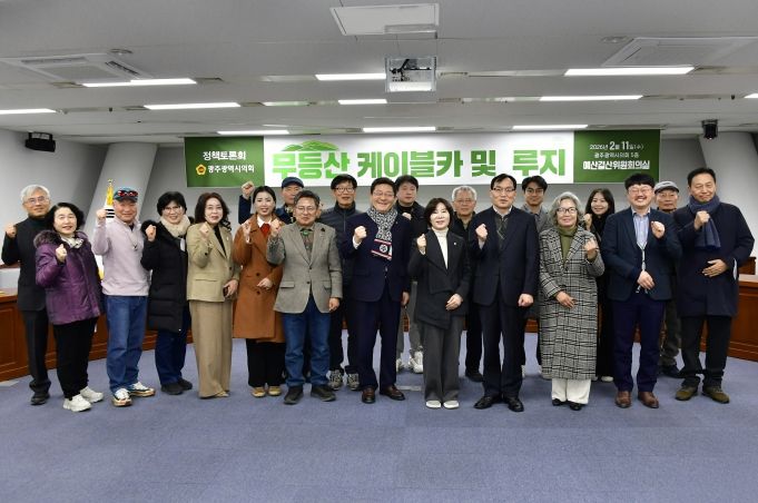 무등산 케이블카 및 루지 정책토론회 개최