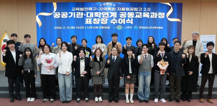 나주시가 지난 10일 시청 대회의실에서 교육발전특구 공동교육과정 운영 성과에 대한 표창장 수여식을 개최했다.