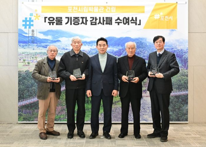 포천시, 유물 기증자에게 감사패 수여…시립박물관 건립 기반 마련