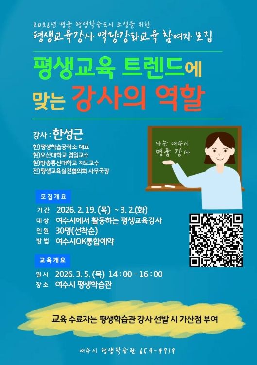 평생교육강사 역량 강화 교육 ‘트렌드를 읽는 강사의 역할’