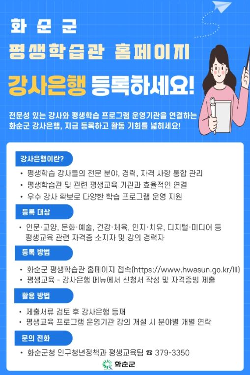 ‘강사은행 ’등록 홍보 포스터