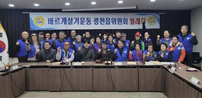 바르게살기운동 홍성군 광천읍위원회, 2월 월례회의 개최