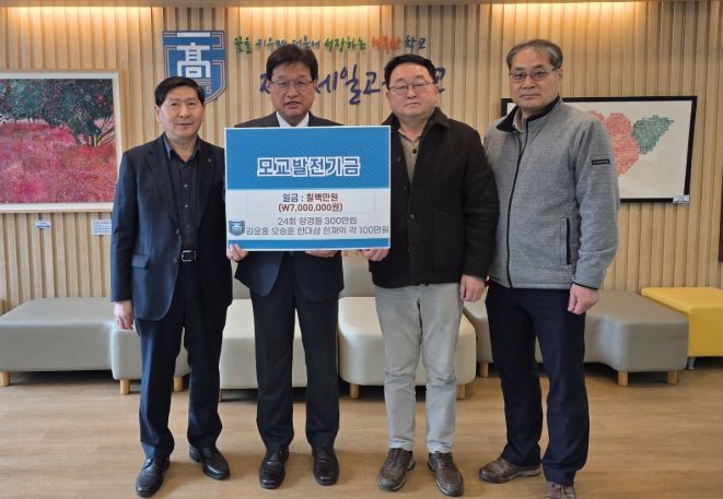 제24회 동문 모교 발전기금 기탁