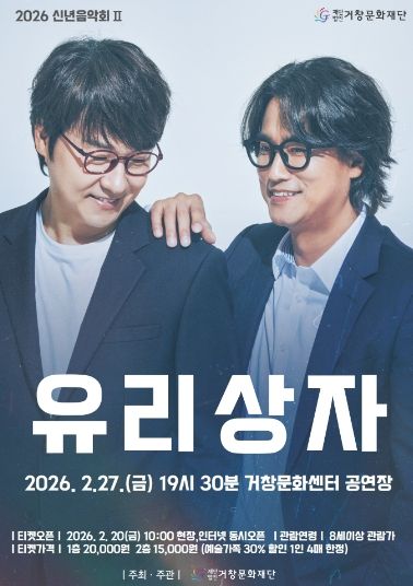 공연포스터(「2026 신년음악회2)