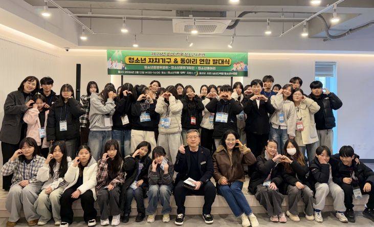 금산다락원 청소년수련관 청소년자치기구&동아리 연합 발대식 기념사진