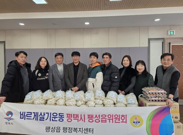 평택시 '바르게살기운동 팽성읍 위원회' 사랑의 떡국떡 나눔행사 실시