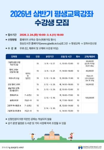 청송도서관, 2026년 상반기 평생교육강좌 개강