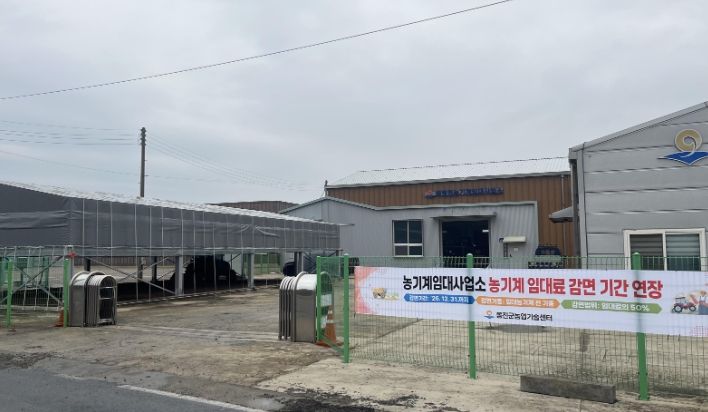 농기계임대사업소 농기계 임대료 감면 연장