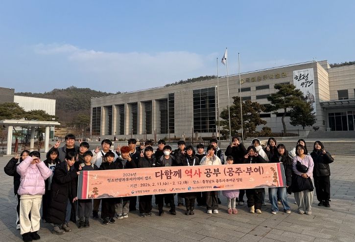 서산문화복지센터 청소년방과후아카데미, 역사기행 캠프