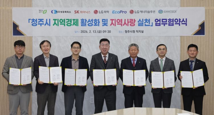 청주시·상공회의소·지역기업, 지역경제 활성화 ‘맞손’