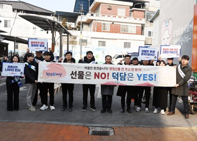 문경시, 설 명절 맞아 청렴캠페인 전개