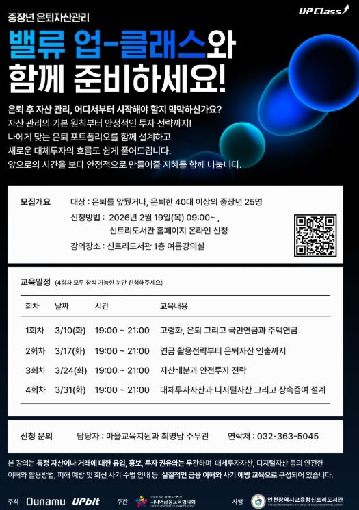 ‘자산관리 밸류-업 클래스’ 운영