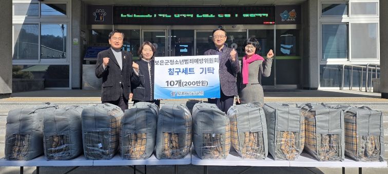 보은교육지원청, 법무부 청소년범죄예방위원회 보은지구협의회 기숙사 입소 취약계층 학생에게 따뜻한 침구류 지원