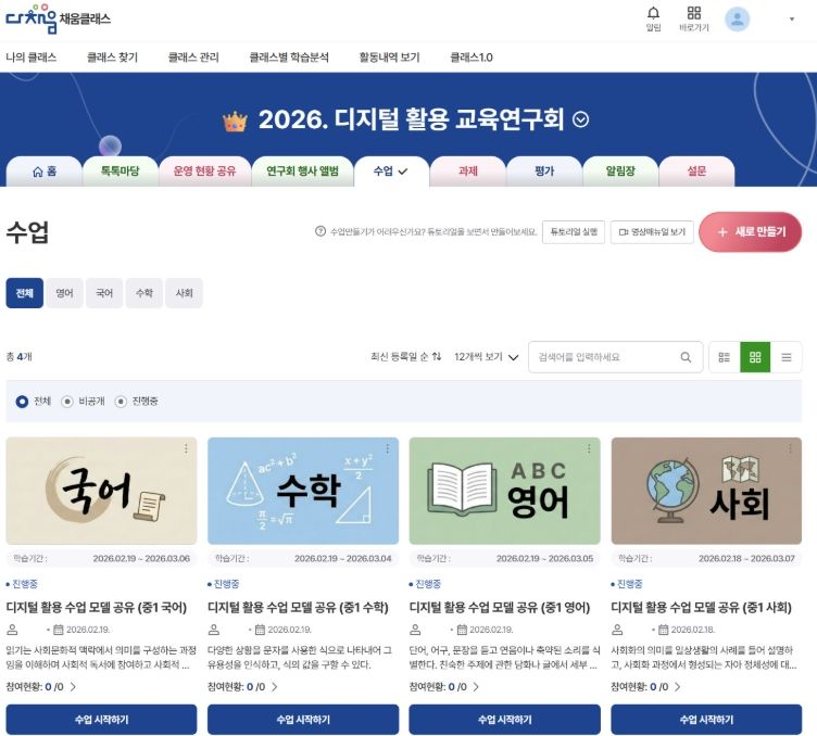 다채움 2.0 연계 교육연구회 운영으로 현장 지원 강화