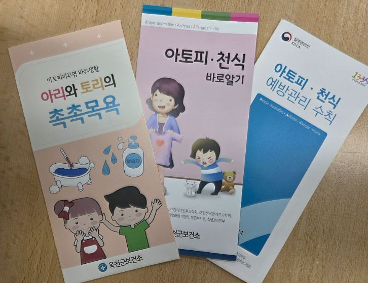 아토피 관리 리플릿