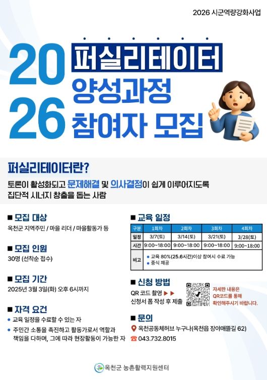2026 퍼실리테이터 양성과정 모집 리플릿