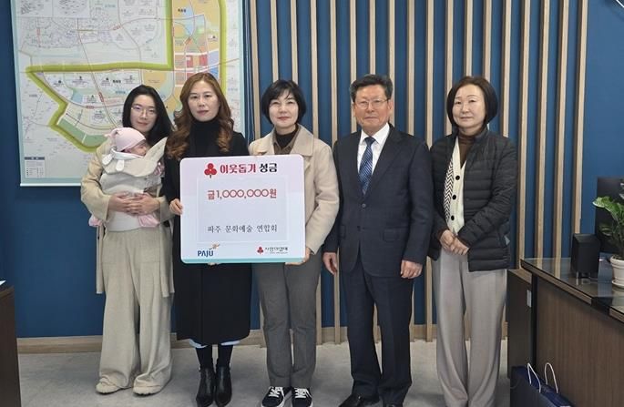 파주시 운정6동, 파주문화예술연합회로부터 성금 100만 원 전달받아