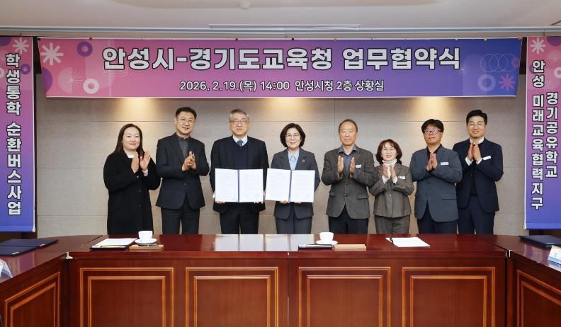 안성시-경기도안성교육지원청, 학생통학 순환버스 업무협약 체결