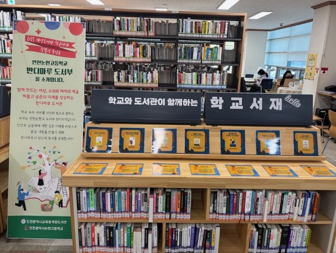 ‘학교 서재’ 참여 학교 모집