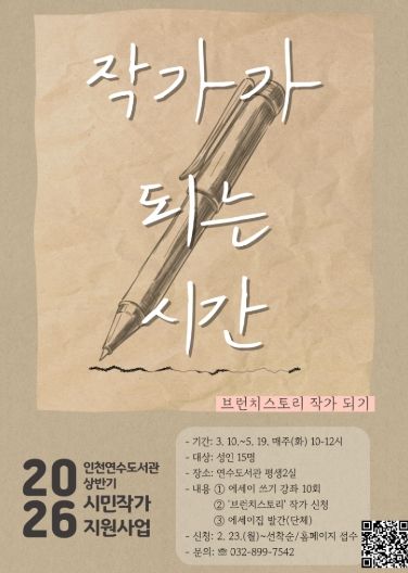 ‘작가가 되는 시간’ 참여자 모집