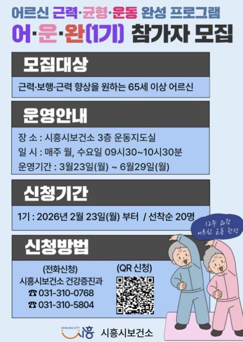 어·운·완 1기 참가자 모집 포스터