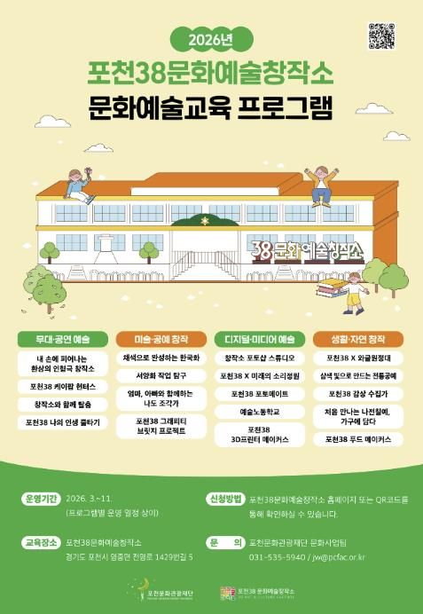 포천38문화예술창작소, 2026년 문화예술교육 프로그램 공개…케이(K)-문화 창작 거점 도약
