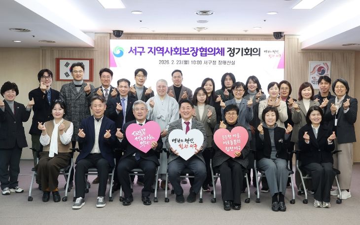 23일 서구청 장태산실에서 열린 서구 지역사회보장협의체 위촉식 및 회의 장면