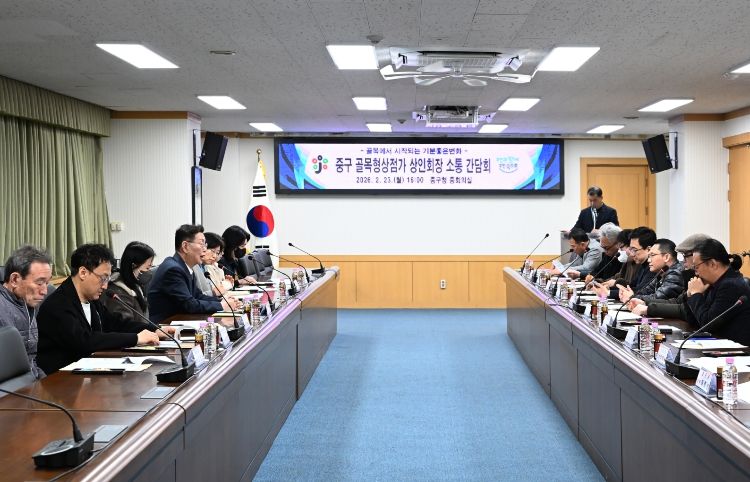 대전 중구, 골목형상점가 상인회장 소통 간담회