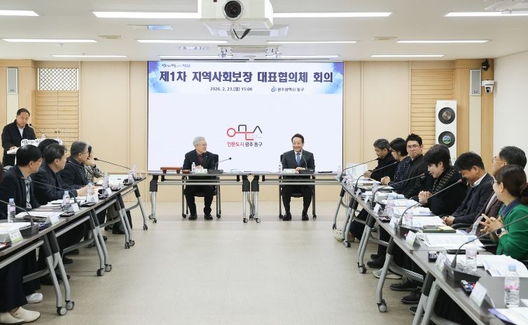 지역사회보장 대표협의체 회의