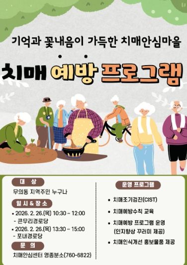 인천 중구, 무의동 주민 대상 ‘찾아가는 치매안심마을 프로그램’ 운영