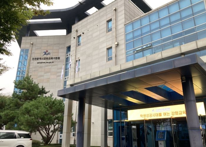 인천강화교육지원청