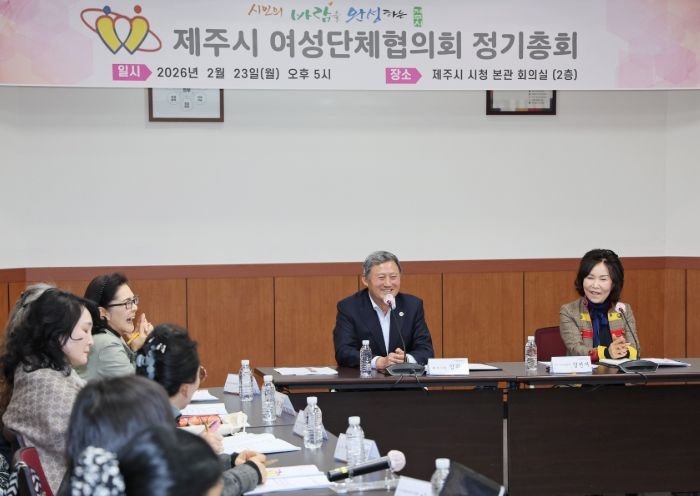 제주시여성단체협의회 정기총회