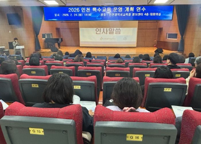 인천광역시교육청, ‘특수교육 운영 계획 연수’ 개최
