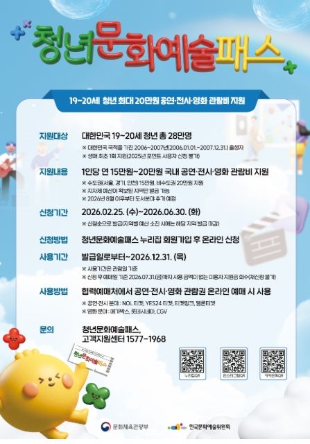 2026년 청년 문화예술 패스 포스터