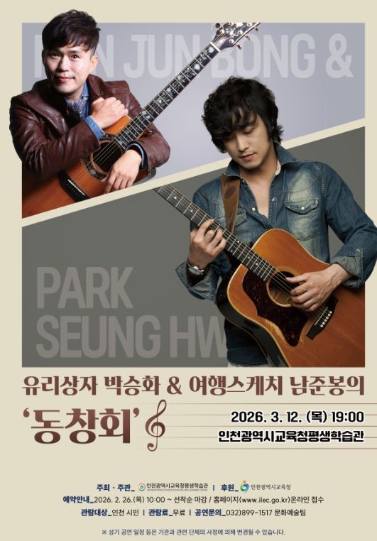 ‘유리상자 박승화 & 여행스케치 남준봉’ 음악 공연