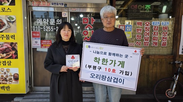 오리랑 삼겹이 착한가게 가입