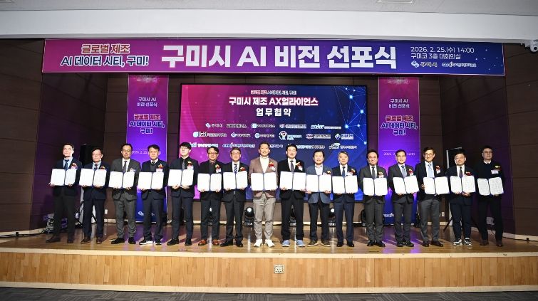 구미시 AI 비전선포식(단체사진)