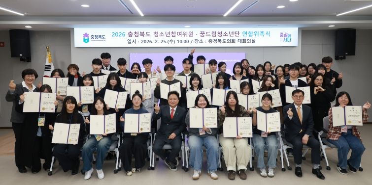 충청북도 청소년참여위원회, 꿈드림청소년단 위촉식