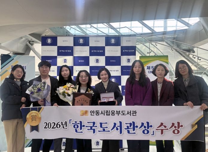 안동시립웅부도서관, ‘제58회 한국도서관상’ 단체상 수상 영예