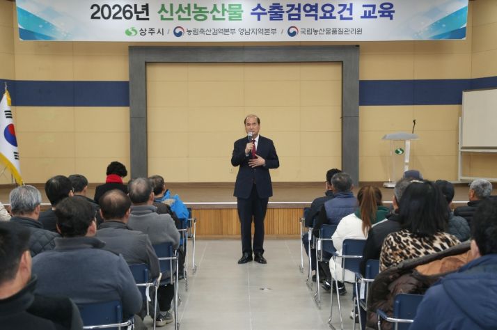상주시, 2026년 신선농산물 수출검역요건 교육