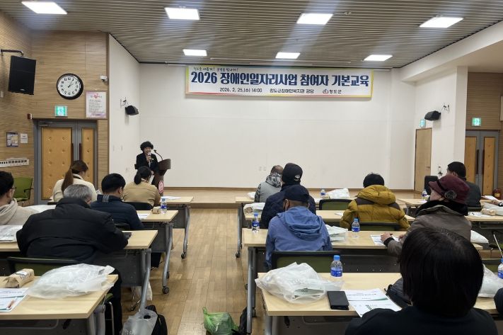 2026년 장애인일자리 참여자 기본교육 실시