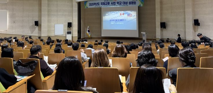 광주시교육청, 국제교류 사업 설명회