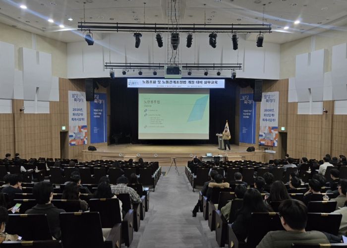 시청 대강당에서 노동조합 및 노동관계 조정법 개정 실무 교육을 진행하고 있다