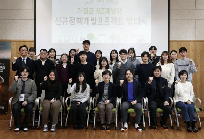 가평군 MZ패널단 발대식… 제4기 ‘시동’